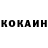 КОКАИН 99% Nikolaa Savicc